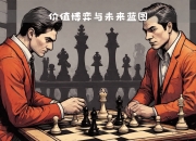 爱游戏在线-战术对决：教练间的战术较量各显神通