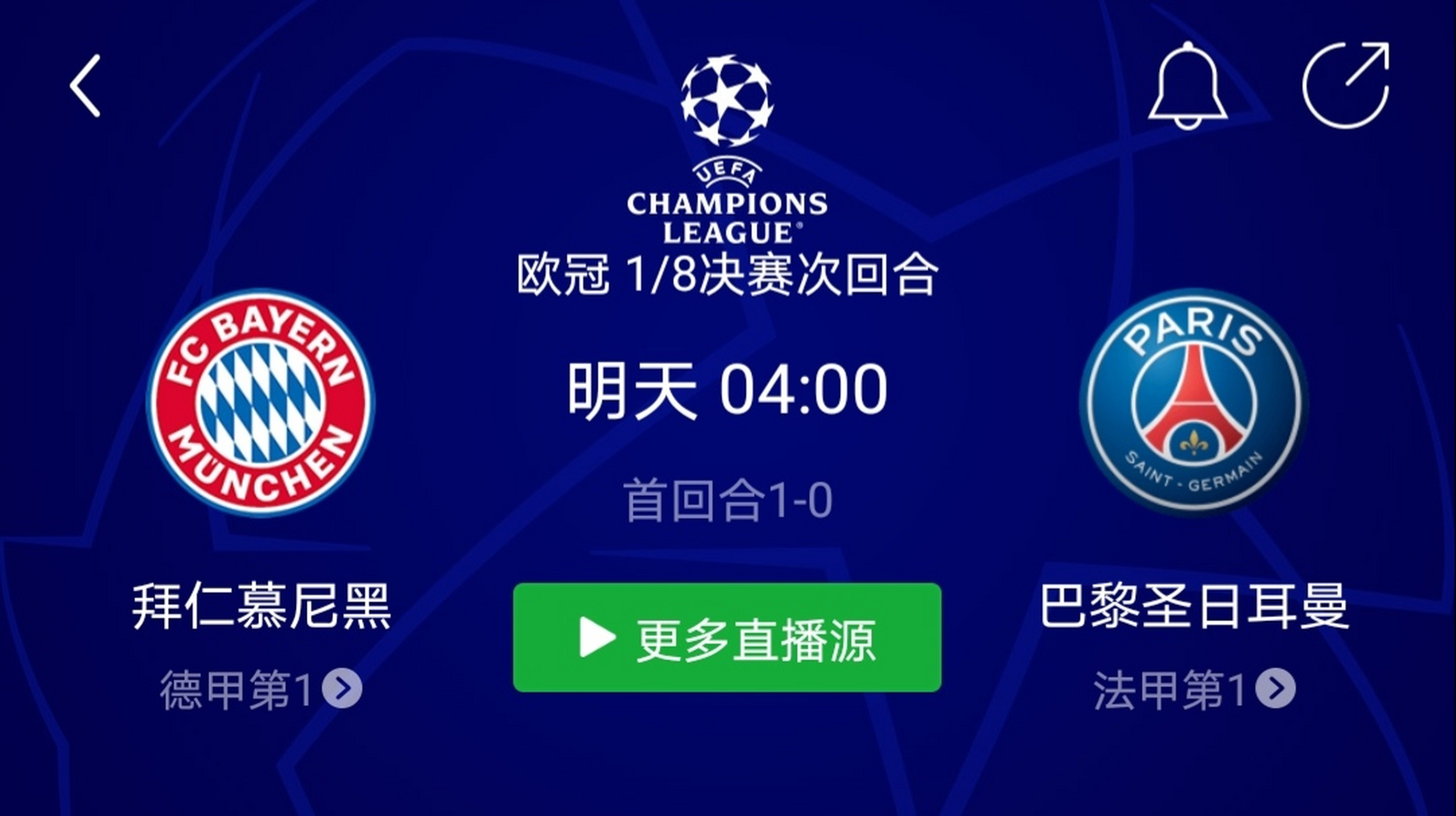 巴黎FC坐镇主场迎战昂热，胜负悬念